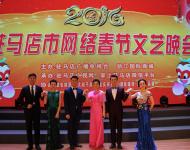 草根的舞臺，全民的狂歡。2016年1月28日下午，駐馬店市群眾藝術(shù)館內(nèi)，燈光璀璨，座無虛席，由駐馬店廣播電視臺和浙江國際商城主辦，駐馬店廣視網(wǎng)、掌上駐馬店承辦的2016年駐馬店網(wǎng)絡(luò)春節(jié)文藝晚會在這里精彩上演，為現(xiàn)場觀眾和網(wǎng)友們奉上了一道豐盛的網(wǎng)絡(luò)文化盛宴。