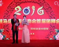 【駐馬店廣視網(wǎng)訊】（記者 冀晴）2016年2月2號(hào)下午，駐馬店市青年商會(huì)舉行首屆新春團(tuán)拜會(huì)，我市青年企業(yè)界人士共聚一堂，共謀2016年發(fā)展大計(jì)。駐馬店市青年商會(huì)成立于2015年七月，由團(tuán)市委發(fā)起成立。成立半年來，商會(huì)積極組織全市青年企業(yè)界人士考察交流、熱心公益，樹立了青年商會(huì)的良好形象。