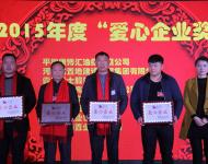 團(tuán)市委在團(tuán)拜會(huì)上對(duì)2015年捐資助學(xué)、熱心希望工程的企業(yè)單位進(jìn)行表彰，授予其“特別貢獻(xiàn)獎(jiǎng)”或“愛心企業(yè)”稱號(hào)