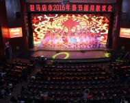 【駐馬店廣視網(wǎng)訊】（記者 凱旋 冀晴）2016年2月4日下午，駐馬店市2016年春節(jié)團(tuán)拜聯(lián)歡會在會展中心舉行。
