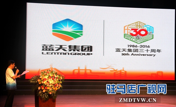 藍天集團舉行成立30周年系列慶?；顒訂觾x式