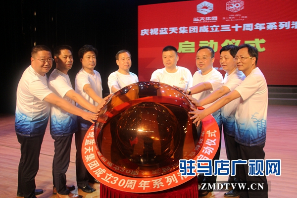 藍天集團舉行成立30周年系列慶?；顒訂觾x式