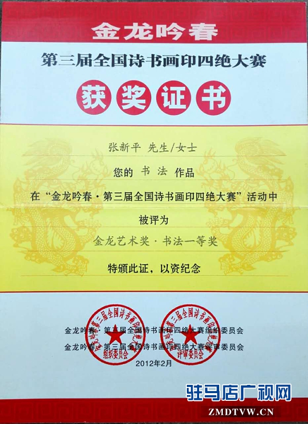 張新平書(shū)法作品獲一等獎(jiǎng)證書(shū).jpg