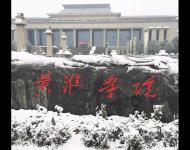 下面，小編帶大家欣賞下我們大駐馬的最高學(xué)府----黃淮學(xué)院的美麗雪景吧！