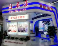 今天上午，第十九屆中國農產品加工業(yè)投資貿易洽談會在駐馬店市開幕。全國30個省、自治區(qū)、直轄市和我省各省轄市、直管縣（市）均派代表團參會。當然，咱河南18地市可一個都沒缺席，下面咱一起參觀下吧！圖為駐馬店展館 圖片拍攝：張凱旋