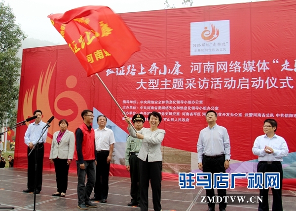 省委常委、宣傳部長(zhǎng)趙素萍給采訪團(tuán)授旗.JPG