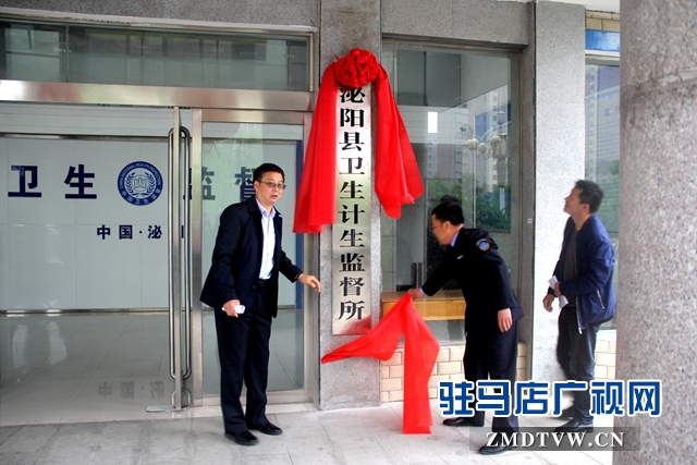 (圖一、縣衛(wèi)計(jì)委主任徐清敏、副主任王義遠(yuǎn)、所長(zhǎng)袁潛揭牌） (1).JPG