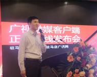 駐馬店廣播電視臺(tái)新媒體中心主任張凱旋通過(guò)PPT向與會(huì)嘉賓介紹廣視融媒新聞客戶端的架構(gòu)、功能。