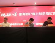 駐馬店廣播電視臺(tái)總編輯王磊代表駐馬店廣視融媒新聞客戶端分別與市公安局、市旅游局簽訂入駐協(xié)議。