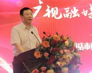 駐馬店廣播電視臺(tái)黨委書記、臺(tái)長(zhǎng)王宇致辭