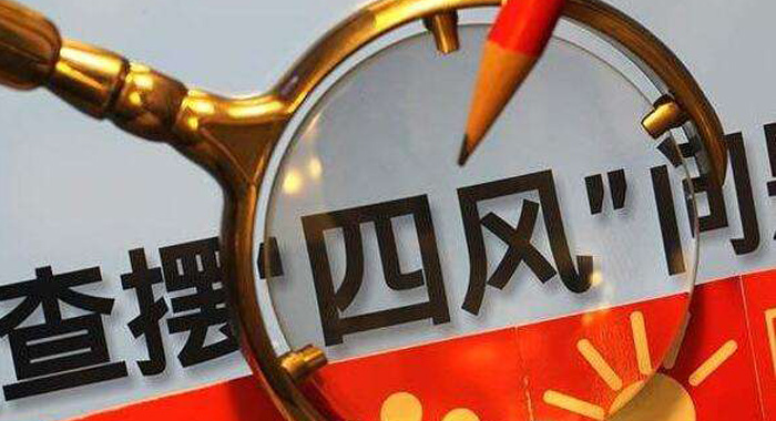 “四風(fēng)”問題，習(xí)近平打了這10個比方