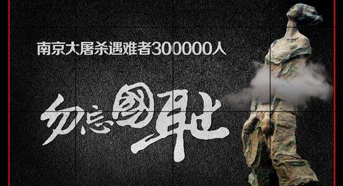 國家公祭日，構(gòu)筑民族記憶共同體