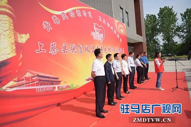 04青春助脫貧，意義不一般！上蔡縣舉行脫貧攻堅(jiān)青年先鋒隊(duì)授旗儀式 .jpg