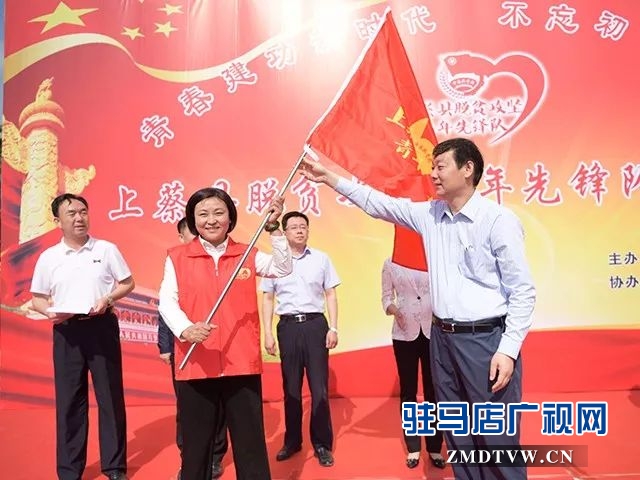 02青春助脫貧，意義不一般！上蔡縣舉行脫貧攻堅(jiān)青年先鋒隊(duì)授旗儀式 .jpg