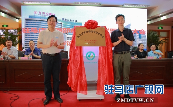 駐馬店市胸部疾病?？坡?lián)盟成立暨肺結(jié)節(jié)診療中心成立大會(huì)召開(kāi)