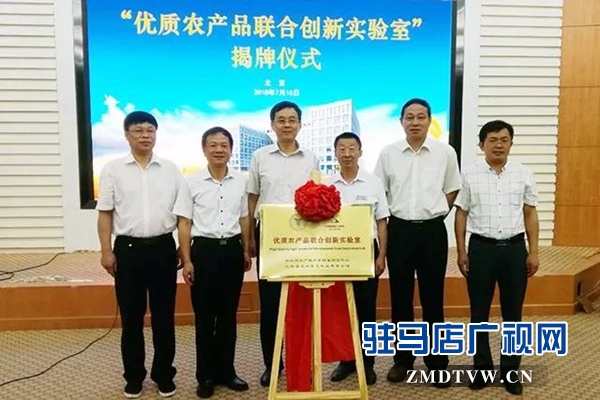 上蔡縣首個優(yōu)質農(nóng)產(chǎn)品聯(lián)合創(chuàng)新實驗室在京揭牌