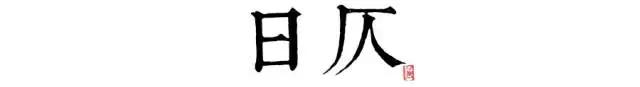 讀懂長(zhǎng)安十二時(shí)辰，你就懂了中國(guó)人的一天 