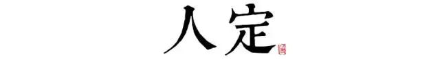 讀懂長(zhǎng)安十二時(shí)辰，你就懂了中國(guó)人的一天 