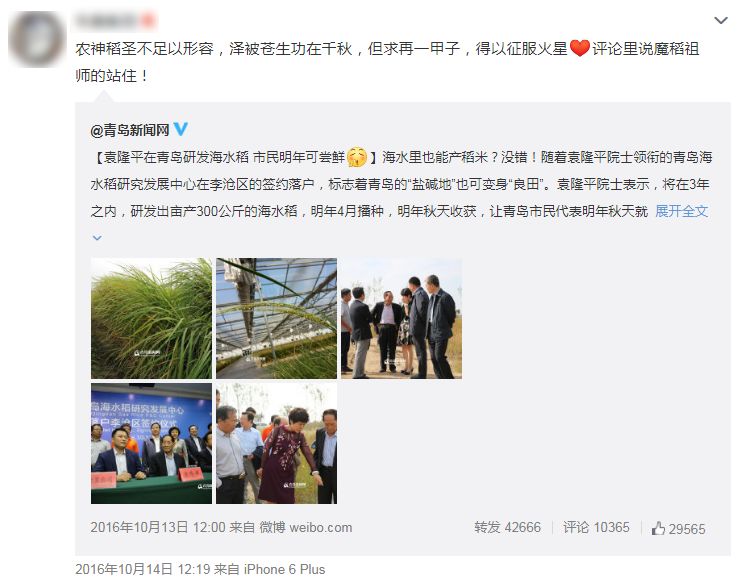 給科學家起沙雕綽號？是不是袁隆平讓你們吃的太飽了？ 