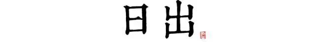 讀懂長(zhǎng)安十二時(shí)辰，你就懂了中國(guó)人的一天 