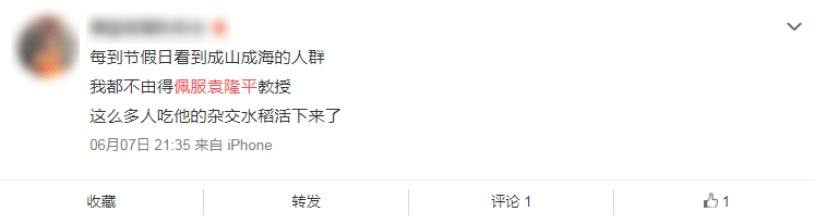 給科學家起沙雕綽號？是不是袁隆平讓你們吃的太飽了？ 