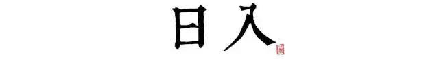 讀懂長(zhǎng)安十二時(shí)辰，你就懂了中國(guó)人的一天 