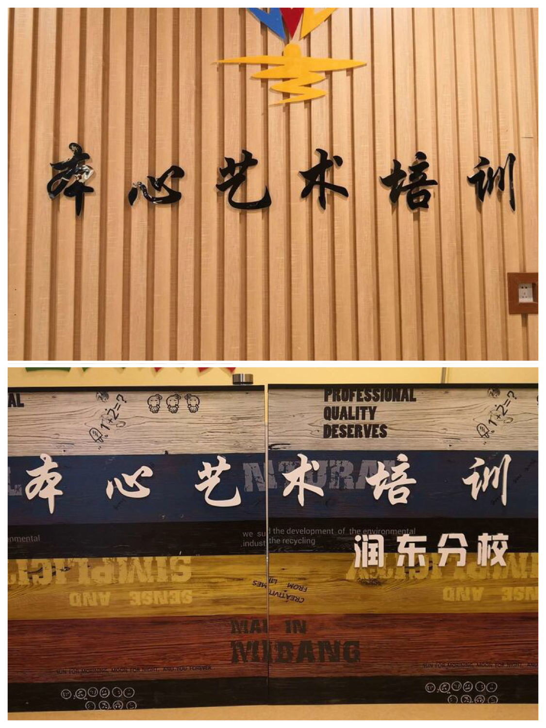 “不忘初心，方得始終”暨本心潤東國際藝術(shù)學(xué)校第一屆匯報演出精彩綻放