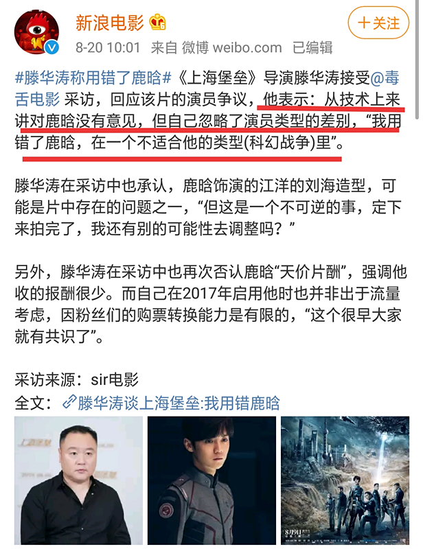 名導回應(yīng)爛片的指責，滕華濤怪鹿晗，陳凱歌怪觀眾，張藝謀不回應(yīng) 