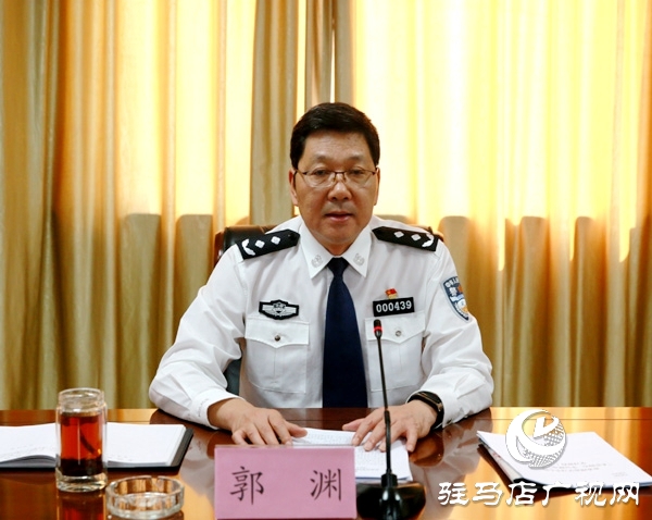 駐馬店市公安局召開黨委擴(kuò)大會(huì)議學(xué)習(xí)貫徹習(xí)總書記視察河南重要講話精神