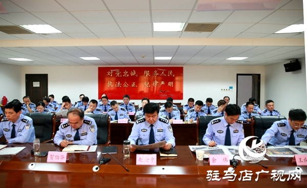 駐馬店市公安局召開黨委擴(kuò)大會(huì)議學(xué)習(xí)貫徹習(xí)總書記視察河南重要講話精神