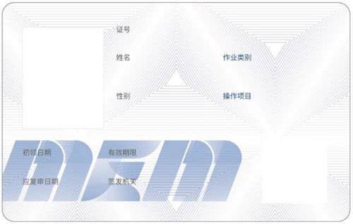 全國(guó)首個(gè)啟用！河南省新版特種作業(yè)操作證來了