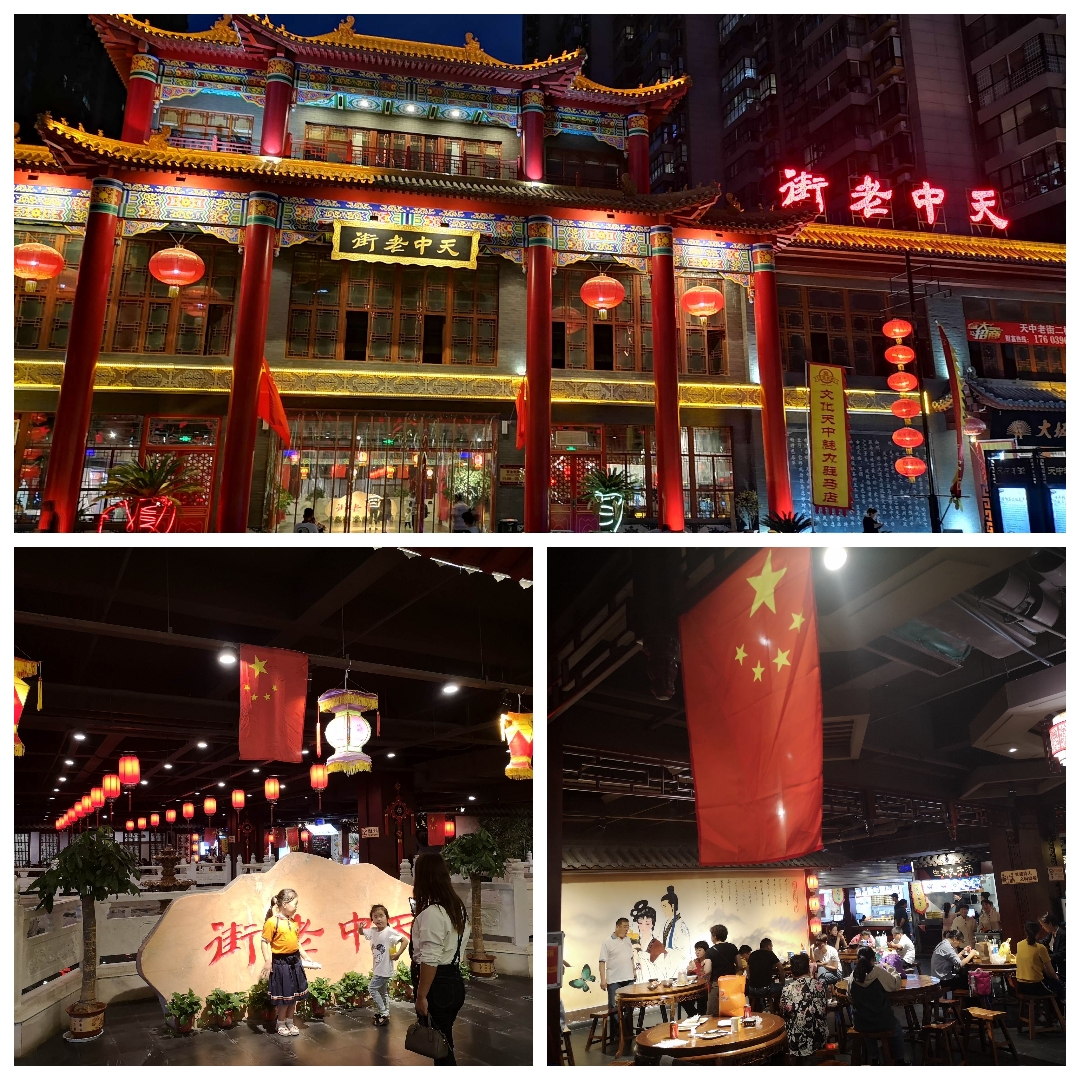 新中國(guó)七十華誕 天中老街與您國(guó)慶七天同樂