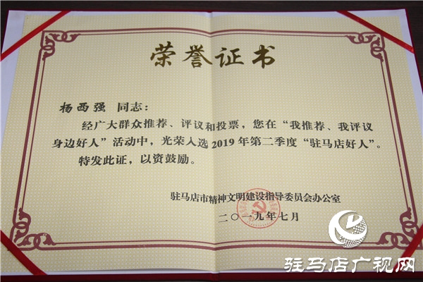 駐馬店好人楊西強：為老百姓看好眼病，是我最大的心愿