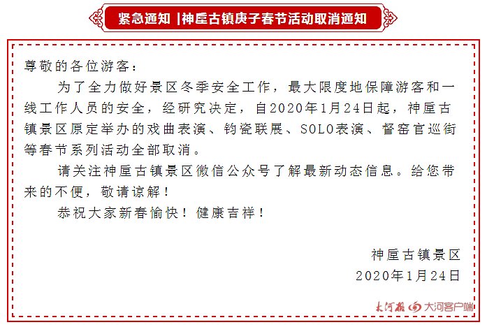 受疫情影響，我省文化場館及部分景區(qū)暫時(shí)關(guān)閉，多地新春活動取消