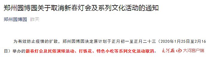 受疫情影響，我省文化場館及部分景區(qū)暫時(shí)關(guān)閉，多地新春活動取消