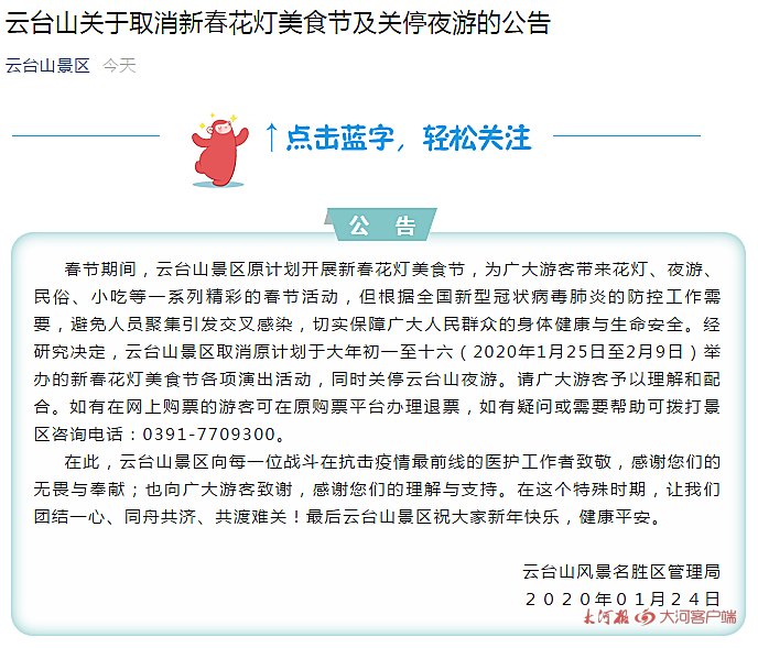 受疫情影響，我省文化場館及部分景區(qū)暫時(shí)關(guān)閉，多地新春活動取消
