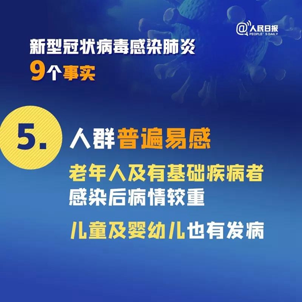 擴(kuò)散！關(guān)于新冠病毒肺炎的9個事實(shí)，你一定要知道！