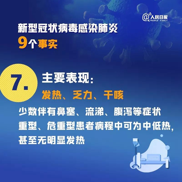 擴(kuò)散！關(guān)于新冠病毒肺炎的9個事實(shí)，你一定要知道！