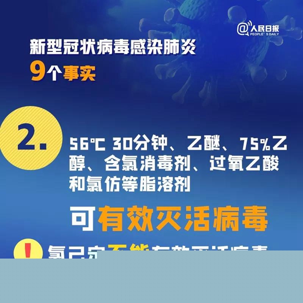 擴(kuò)散！關(guān)于新冠病毒肺炎的9個事實(shí)，你一定要知道！