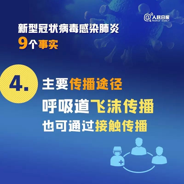 擴(kuò)散！關(guān)于新冠病毒肺炎的9個事實(shí)，你一定要知道！