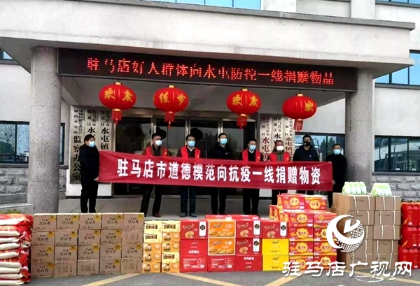 暖心！天中好人群體 齊心抗擊疫情 一天捐近40萬(wàn)元錢物送抗疫情一線