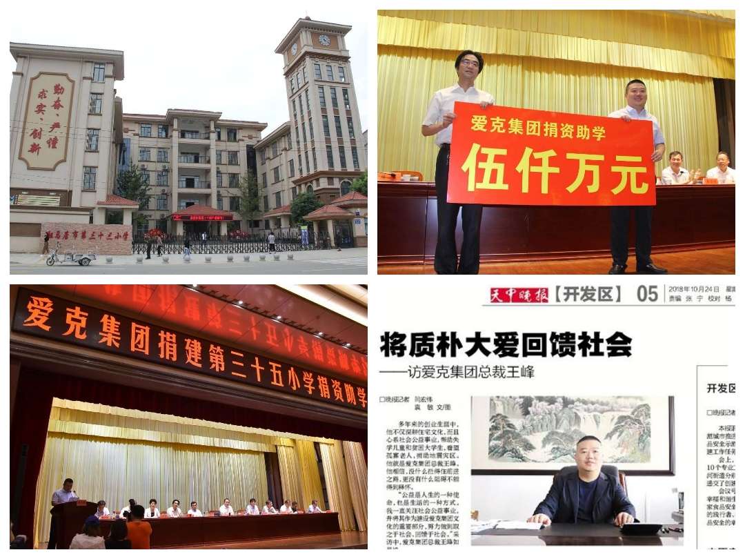 河南愛(ài)克集團(tuán)捐資捐物全力以赴助力疫情防控