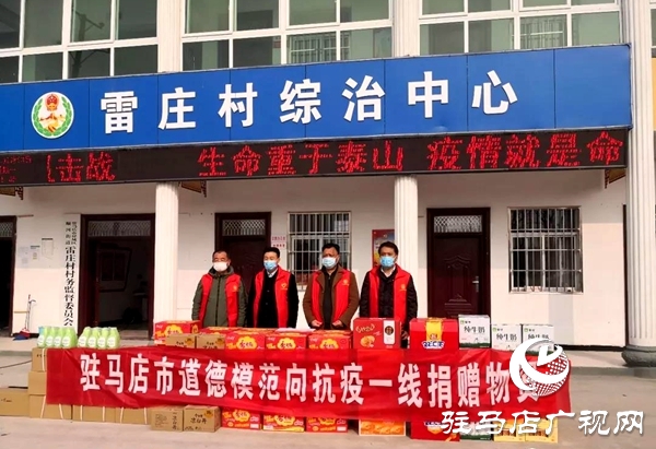 暖心！天中好人群體 齊心抗擊疫情 一天捐近40萬(wàn)元錢物送抗疫情一線