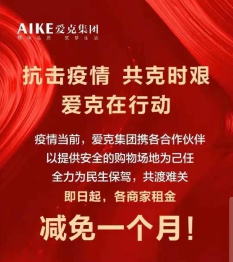 河南愛(ài)克集團(tuán)捐資捐物全力以赴助力疫情防控