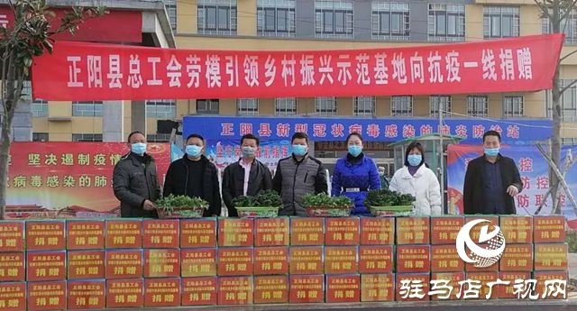 正陽縣總工會：組織勞模基地支援抗疫一線