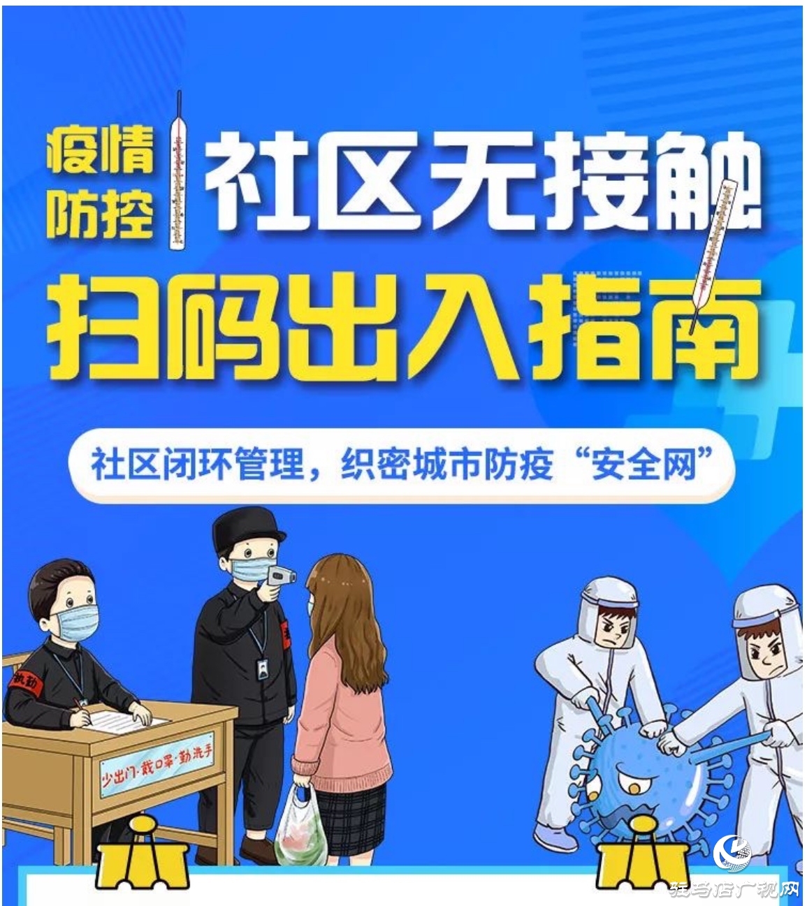 中原銀行駐馬店分行：金融助力疫情防控，72小時完成645家小區(qū)疫情管理系統(tǒng)全上線