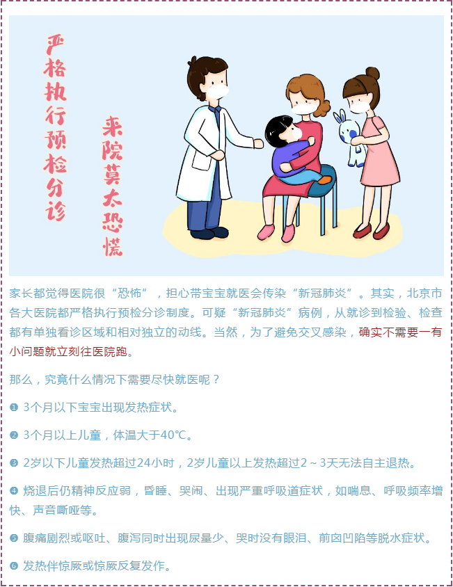 疫情期間什么情況必須帶寶寶就醫(yī)？收下兒科醫(yī)生給爸爸媽媽們的知識(shí)手冊(cè)