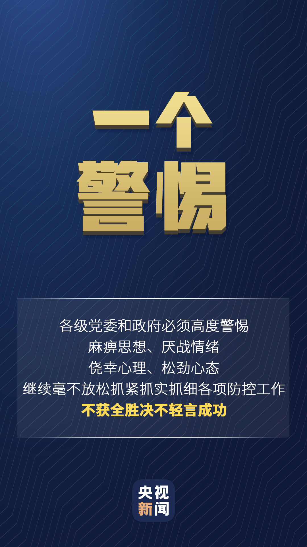 習(xí)近平對(duì)疫情防控的最新部署，一組數(shù)字讀懂