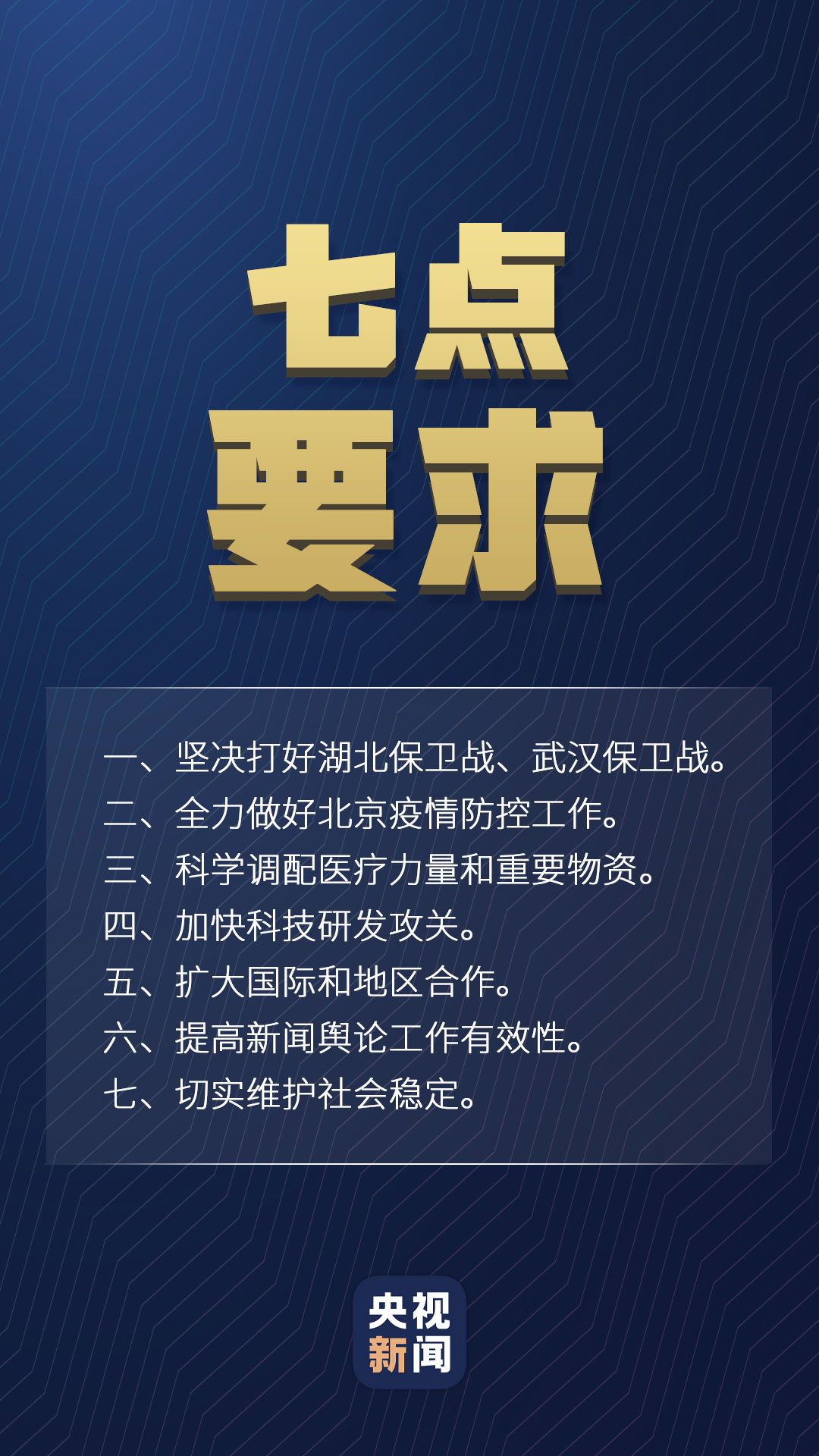 習(xí)近平對(duì)疫情防控的最新部署，一組數(shù)字讀懂