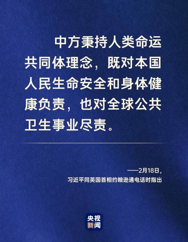 命運與共，中國向世界展現(xiàn)戰(zhàn)“疫”中的大國擔當